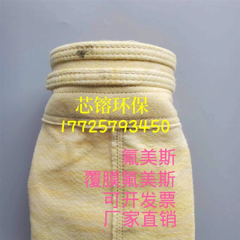 高温氟美斯耐高温耐腐蚀工业针刺毡燃煤锅炉除尘布袋水泥罐木工集
