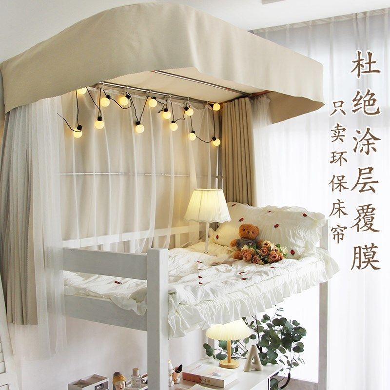 奶油学生宿舍床帘蚊帐一体式上铺下铺加厚遮光布寝室u型支架加厚,床上用品,床幔,淘宝优惠券,粉丝福利购,淘宝优惠卷