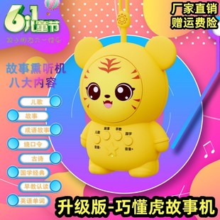 儿童启蒙熏陶巧懂虎故事机智能早教学习机益智玩具儿歌0-6岁宝宝