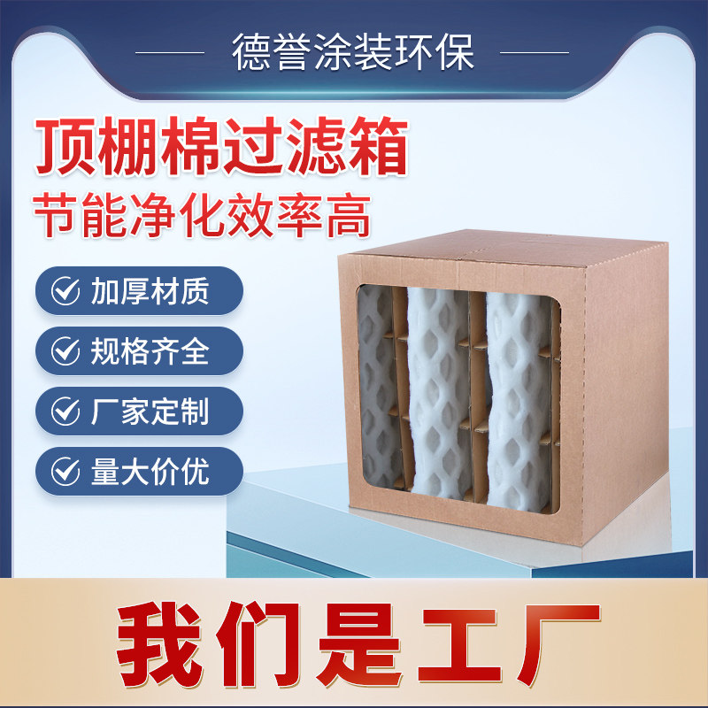 菱形棉干式喷漆柜过滤纸箱DPA棉漆雾收集盒冲孔棉过滤箱江苏