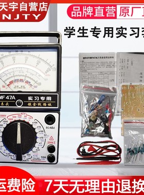 南京天宇MF-47/47A指针式万用表实习套件散件学生DIY组装教学散件