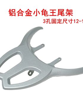 适用小龟王后货架加厚铁后支架二代3代改装铁管尾架电动车尾箱架