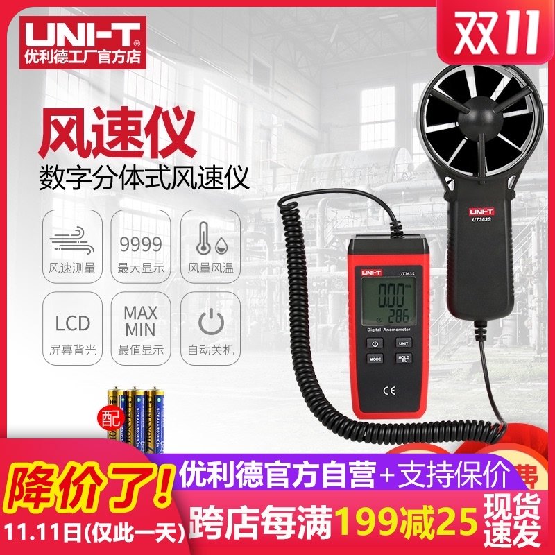 优利德风速仪数字风速计测风测试仪风速测量仪高精度UT363S