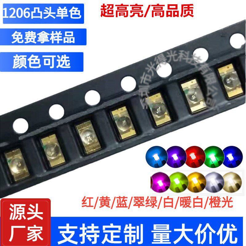 球头led1206凸头红绿黄蓝白光橙色 超高亮3216聚光贴片带透镜灯珠