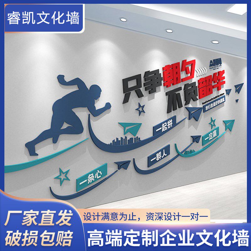 墙面装饰定制团队企业文化墙装饰公司办公室墙壁贴3d立体员工口号