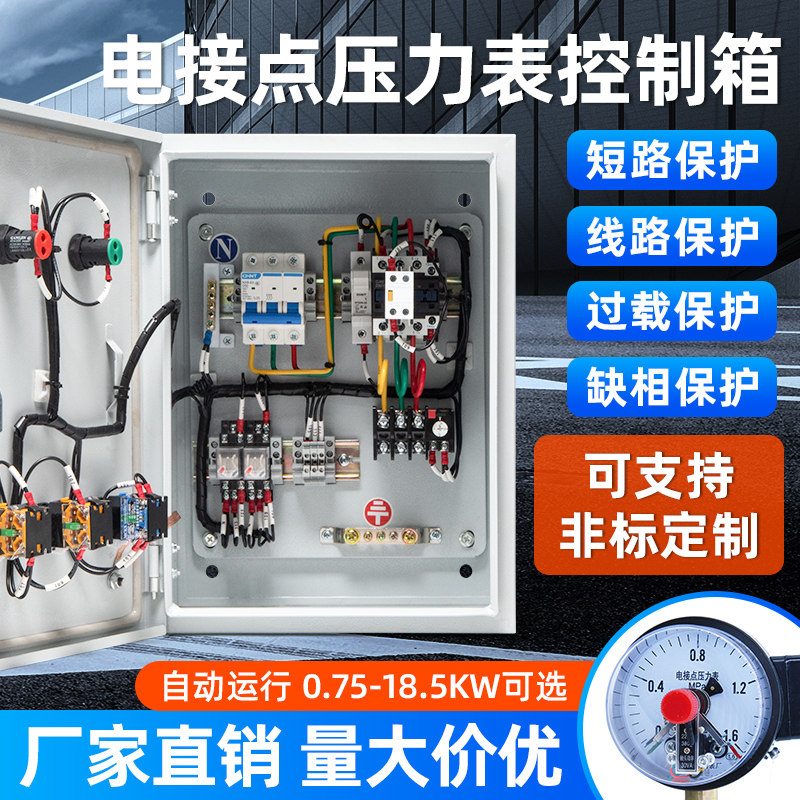 电接点压力表成套配电箱浮球液位开关潜水泵排污泵220v380v控制箱