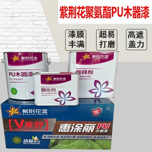 紫荆花惠涂丽PU木器漆半哑油漆家具翻新白漆聚氨酯透明油性清漆
