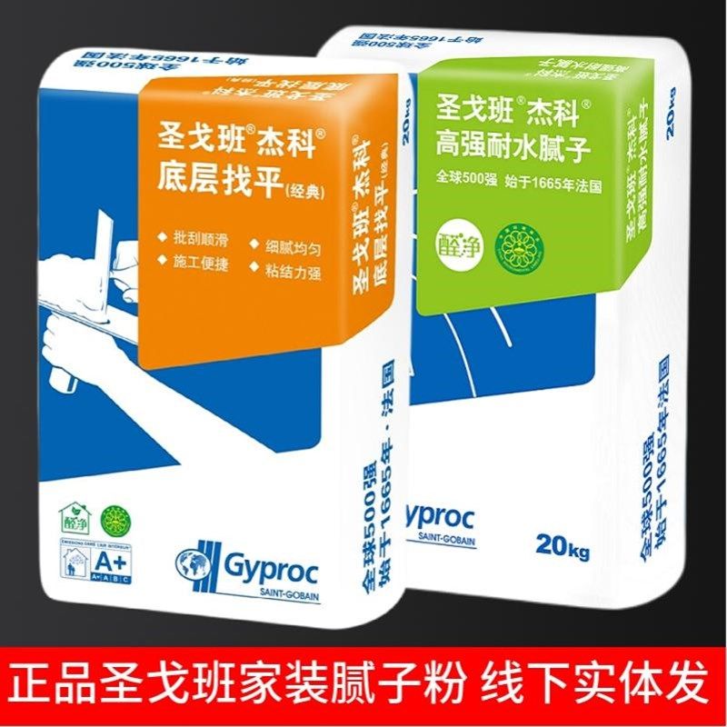 圣戈班腻子粉高强耐水成品腻子粉补缝拉法基粉刷石膏防霉内墙腻子