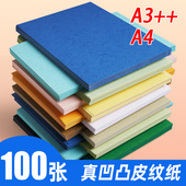 A4皮纹纸装 机花纹云彩天蓝浅 订合同文件标书230g160克卡纸包胶装