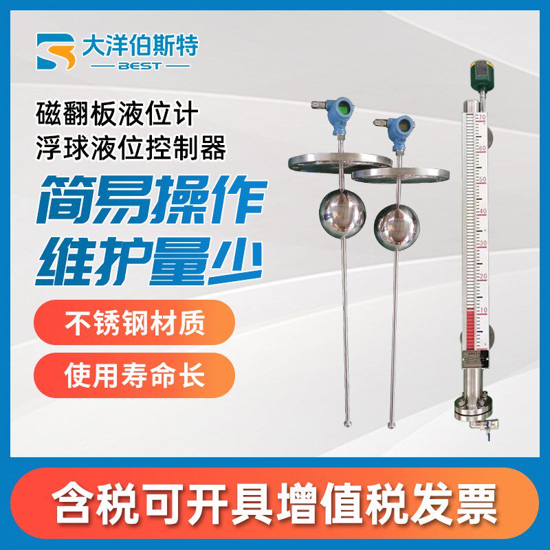 大洋磁翻板液位计磁耦水位油箱带远传浮球顶侧装面板不锈钢浮子
