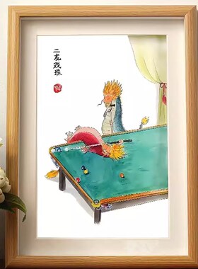 相框二龙戏珠图搞笑摆台龙年猛龙过江图马上有对象好运桌面摆件框