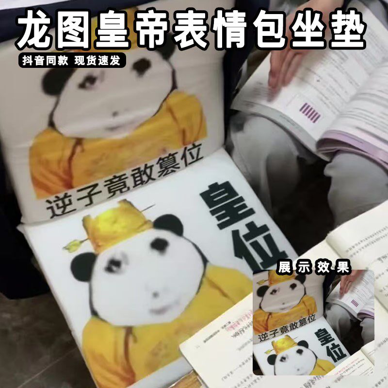 龙图皇帝表情包座椅靠垫靠背一体整蛊屁股垫子学生教室久坐不累