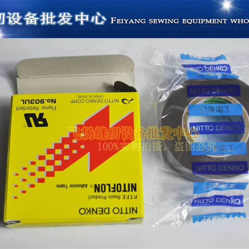 日东牌 耐高温胶带压脚皮 优质铁氟龙压脚贴皮 压脚贴胶带
