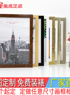 定做相框定制任意尺寸实木海报框拼图框相框装裱摆台挂墙画框制作