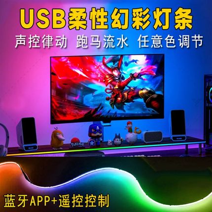 USB跑马流水灯条窄版5MM细小追光声控律动幻彩COB七彩灯带高亮5V