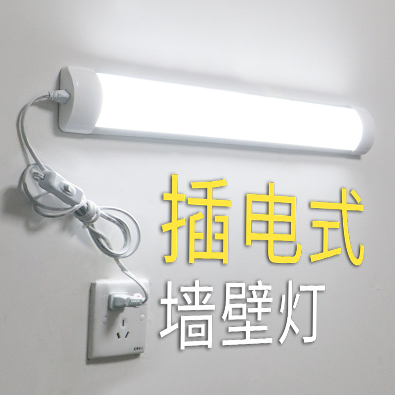 led灯条日光灯管直插式插座宿舍墙壁长条房间卧室客厅免安装打孔
