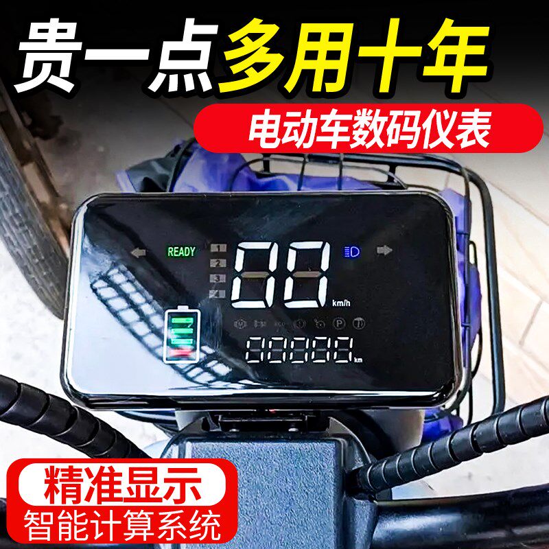 休闲三轮车电动车显示器电量仪表盘数码液晶速度通用改装一线通