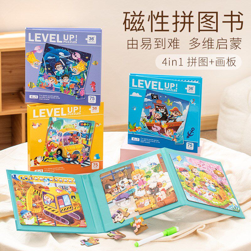 进阶磁性拼图书磁力贴画板折叠书夹式拼块幼儿园儿童早教益智玩具