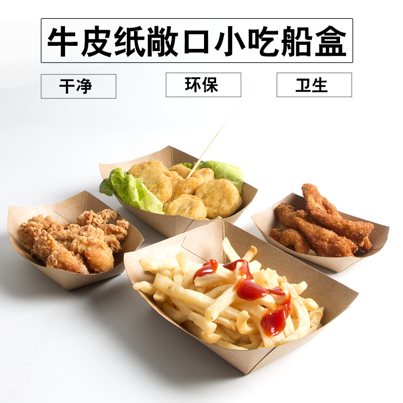 一次性牛皮纸船盒敞口盒鸡米花盒薯条炸鸡烤翅烤肉盒淋膜防油纸盒
