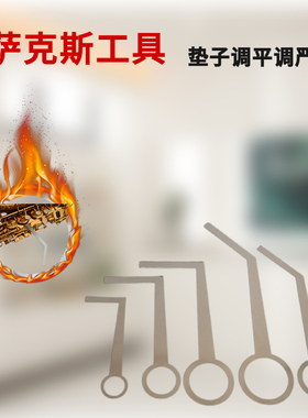 1套萨克斯维修调试工具漏气调严修理萨克斯工具不锈钢配件