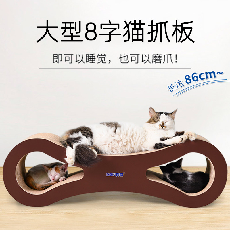 得酷8字猫抓板大号特大超大瓦楞纸磨爪器耐磨多功能猫咪玩具用品,宠物/宠物食品及用品,猫抓板,淘宝优惠券,粉丝福利购,淘宝优惠卷