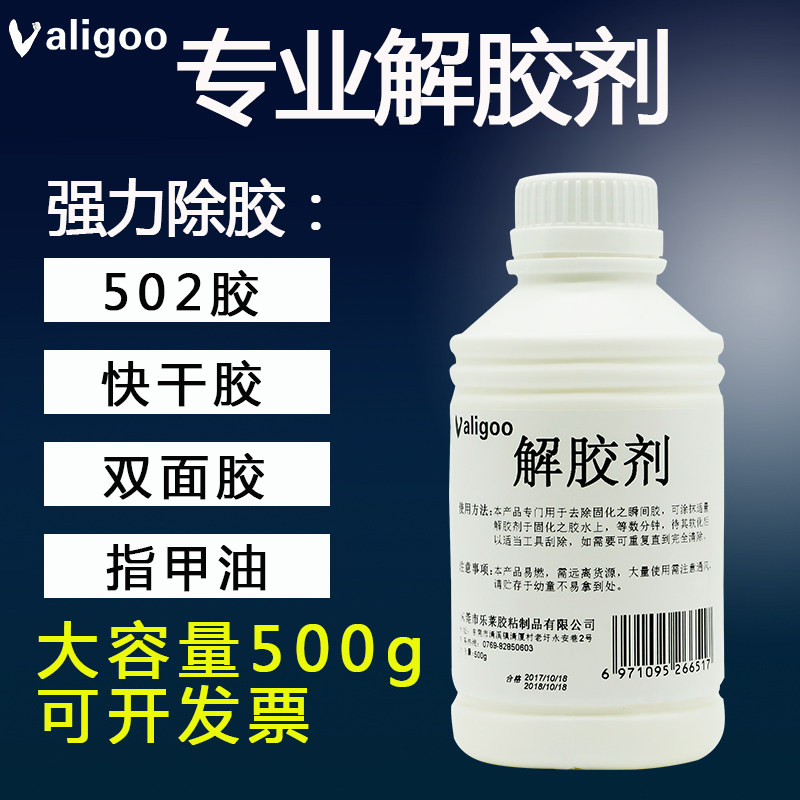 解胶剂 502溶解胶水 去胶剂 去胶水401 解胶水AB瞬间胶清洗剂500g,文具电教/文化用品/商务用品,胶水,淘宝优惠券,粉丝福利购,淘宝优惠卷