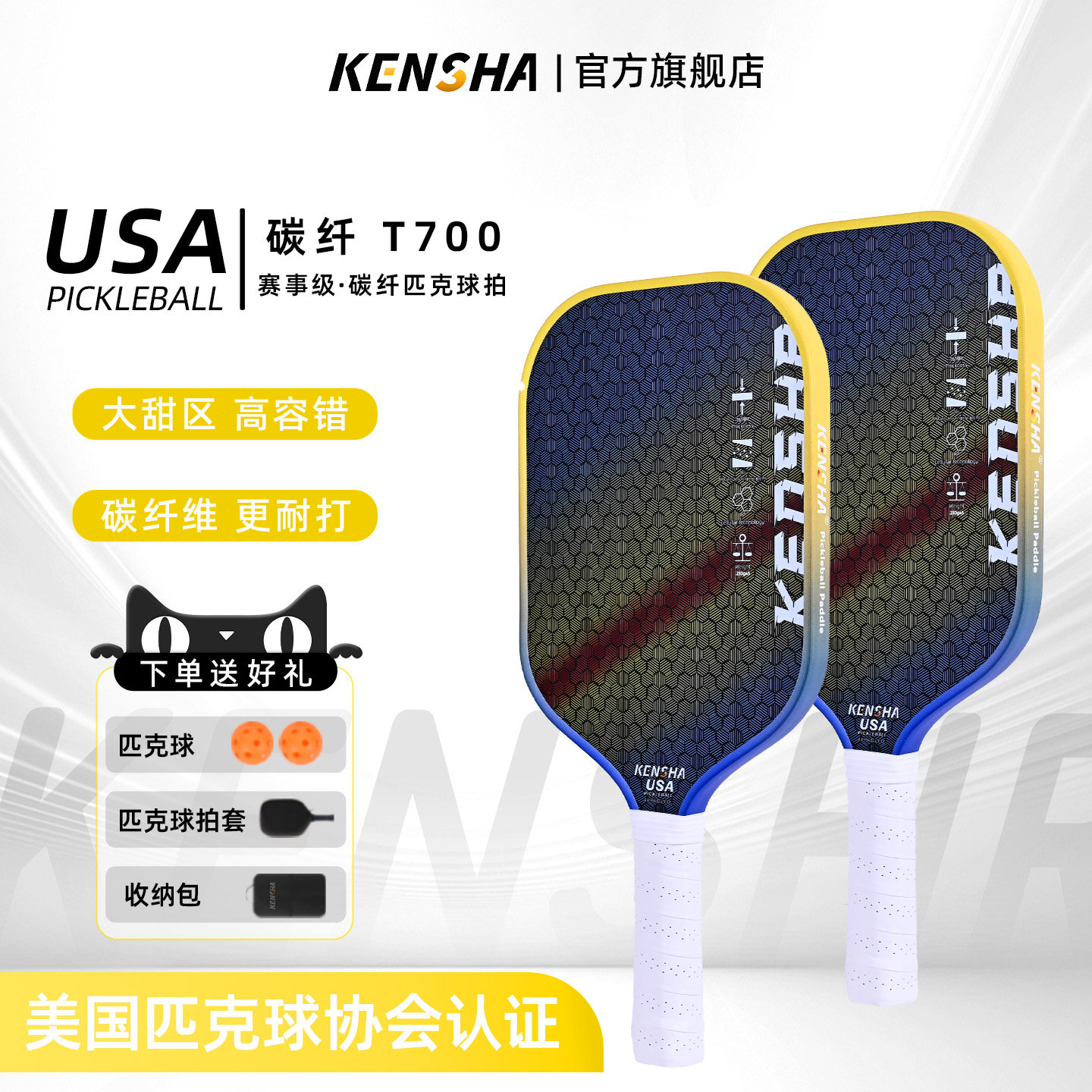 KENSHA肯鲨 霓虹一代 匹克球板拍碳纤维T700pickleball专业赛级板