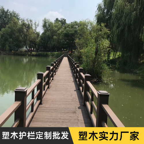 成品户外木塑栏杆栈道塑木护栏围栏栅栏立柱扶手庭院阳台花园