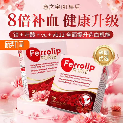 意之宝红皇后育血粉孕补铁补气