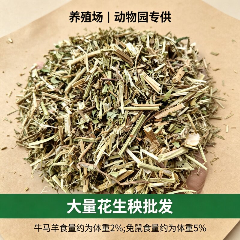 26年一级花生秧草料牛草料羊饲料羊草料兔鹅猪料花生秧马驴鹿草料