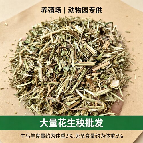 26年一级花生秧草料牛草料羊饲料羊草料兔鹅猪料花生秧马驴鹿草料