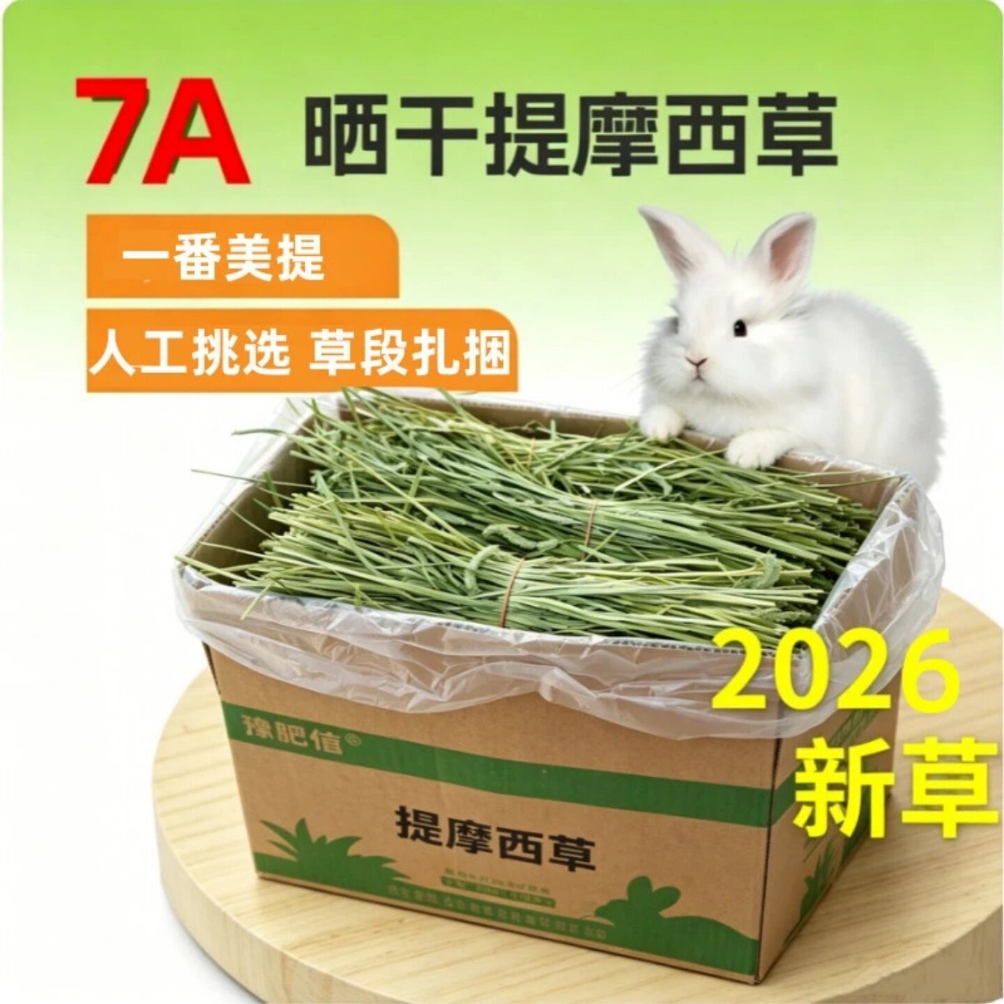 晒干提摩西草扎捆兔龙猫豚鼠零食