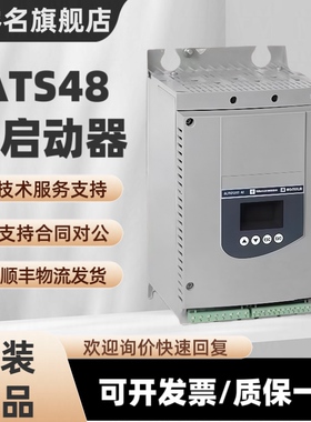 施耐德软启动器ATS48D47Q/75/ATS48C11Q/14/17/21/25Q/32/59/C66Q
