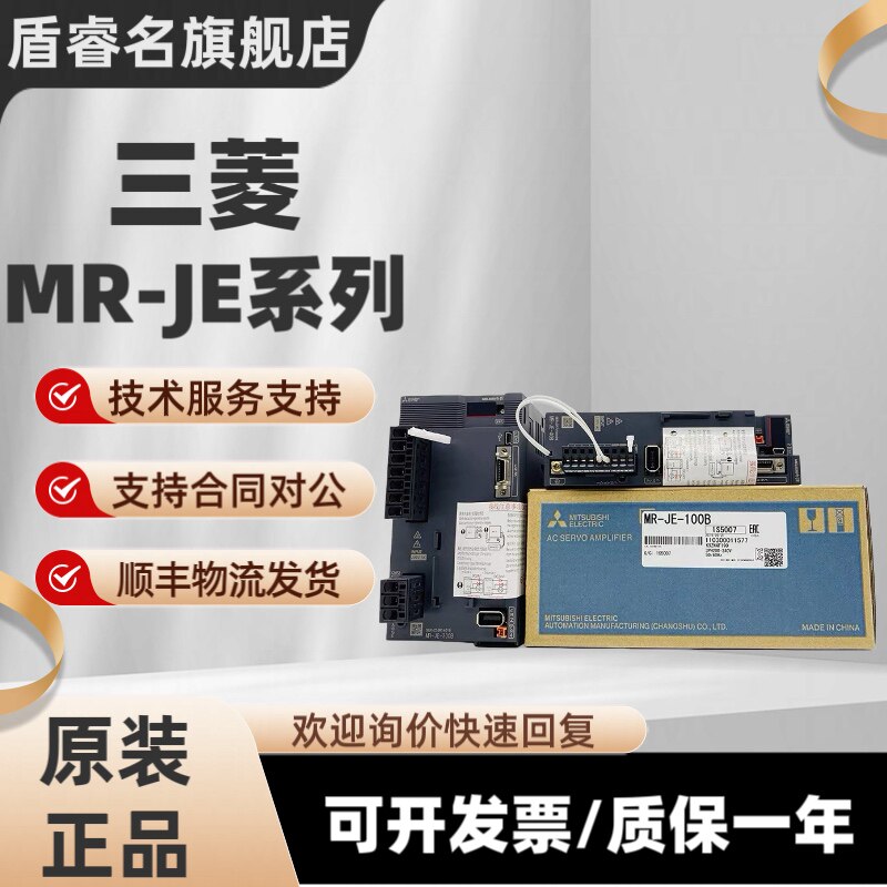三菱JE系列伺服驱动器MR-JE-10A/20A/40A/70A/100A/200A/300A/B/C