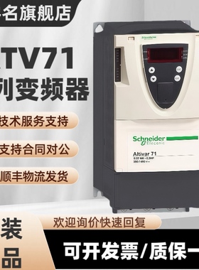 施耐德变频器ATV71HU15N4Z/22/30/40/55/75/HD11/15/18/37/45N4Z