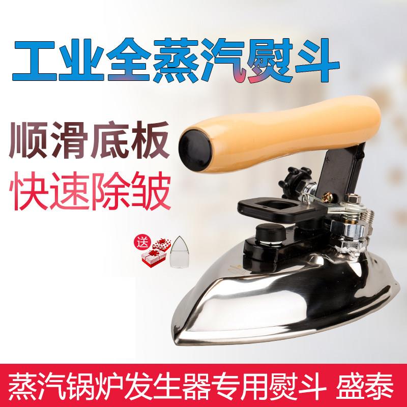 佳盛盛泰200300大汽量工业全蒸汽不锈钢熨斗干 干洗店服装厂锅炉
