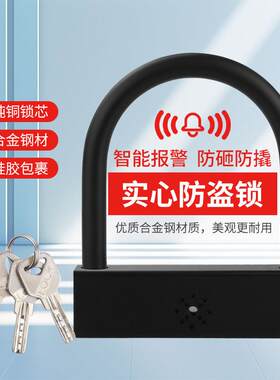 电动车智能报警锁U型锁防盗抗液压剪纯铜芯一碰响警报器自行车