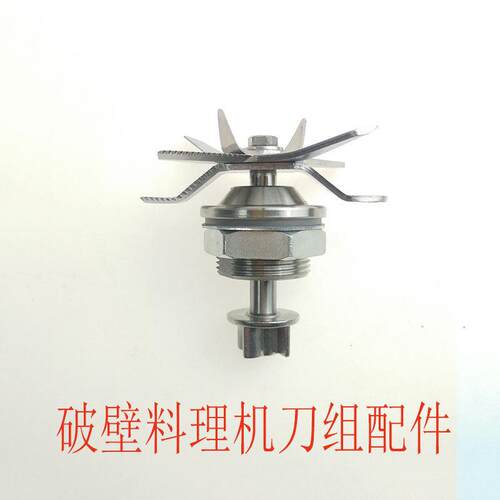 雅乐思破壁料理机配件PB-M1-1601/1602/1603加热豆浆机搅拌机刀组