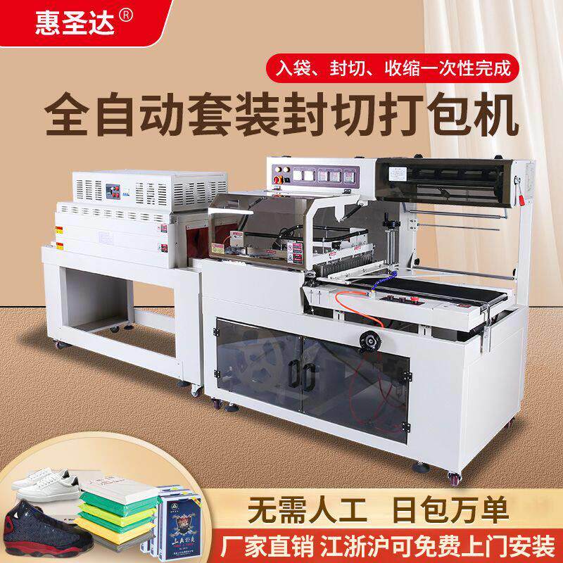 惠圣达塑封包装机商用全自动红外线餐具礼盒打包封膜热收厂家直销
