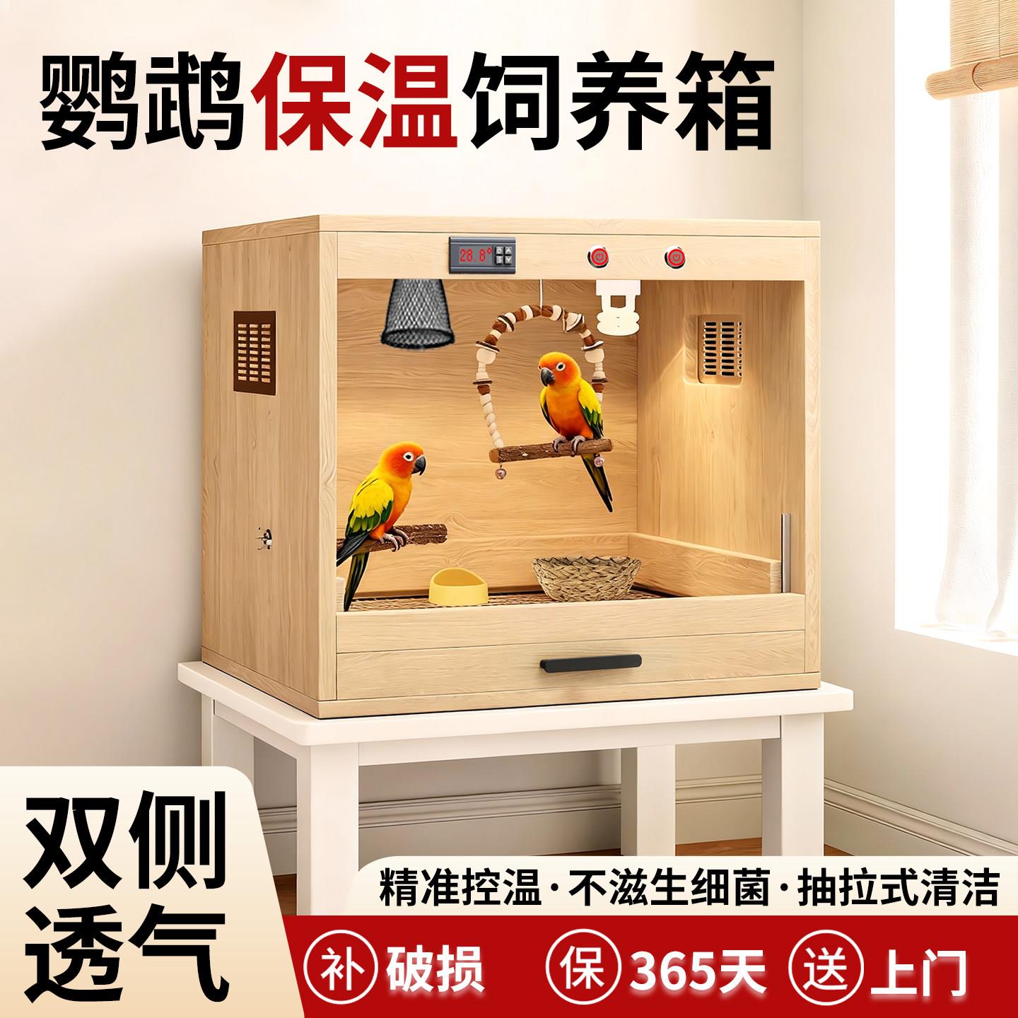 鹦鹉保温箱小太阳鹦鹉用品豪华风新型家用透气生态防溅恒温鸟笼子
