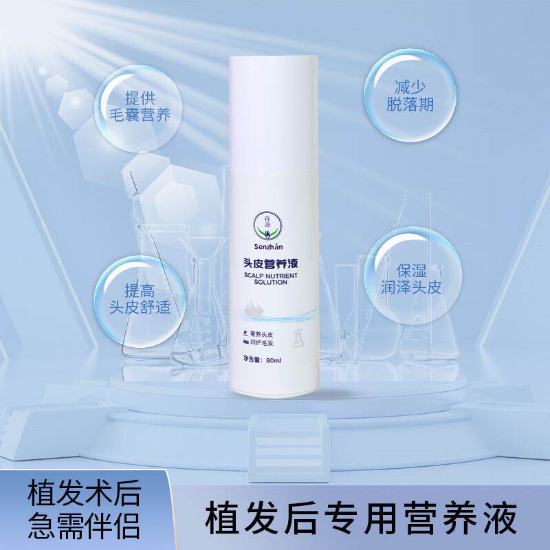 森盏植发术后专用精华营养液滋养激活毛囊