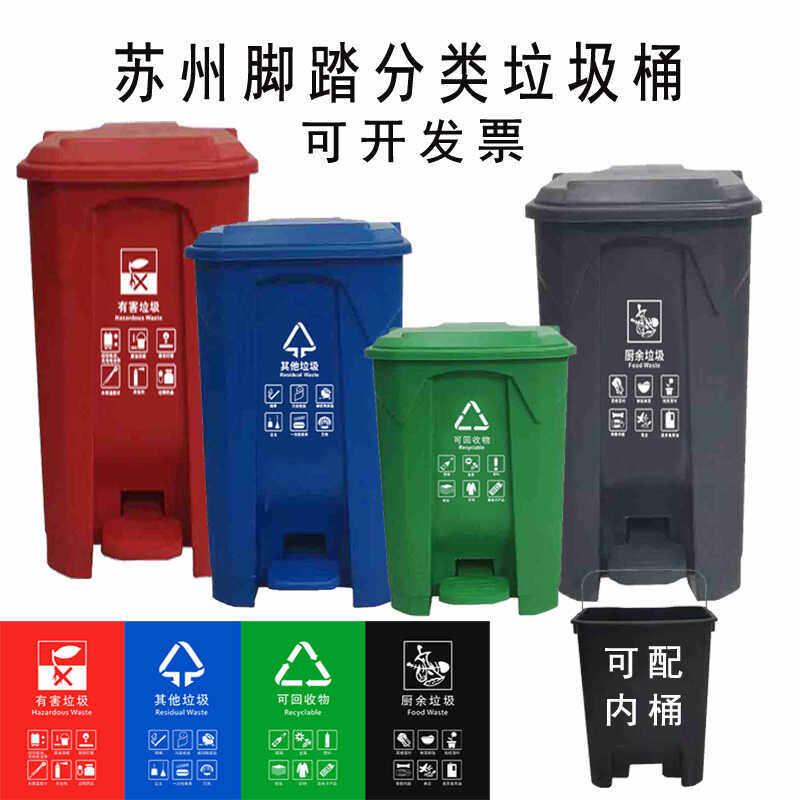 江苏苏州版20L30升50L80升100L蓝色其他绿色可回收脚踏分类垃圾桶