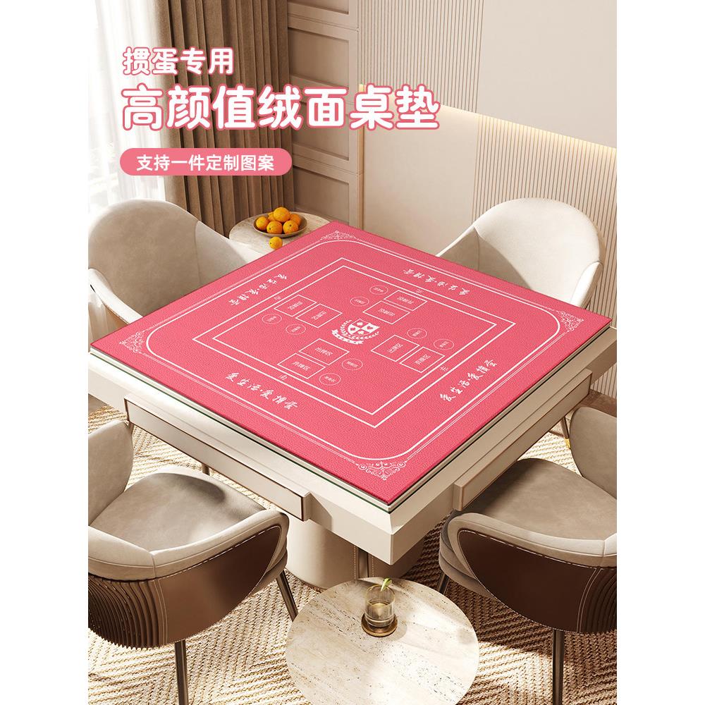 高颜值掼蛋专用桌垫棋牌扑克牌麻将桌布垫加厚消音正方形家用粉色