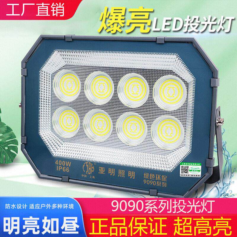 亚明led投光灯户外防水广场泛光灯工地车间仓库篮球馆广告招牌灯