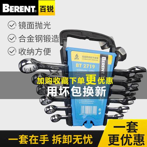 百锐机修扳手工具套组汽修套筒梅花家用维修开口两用扳手组合套装