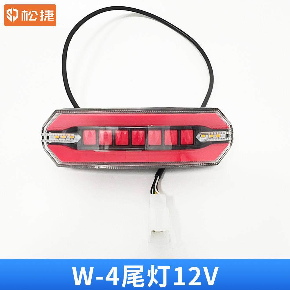 厂家直销 电动车W-4尾灯12V高亮LED后尾灯带刹车灯转向灯行车灯防