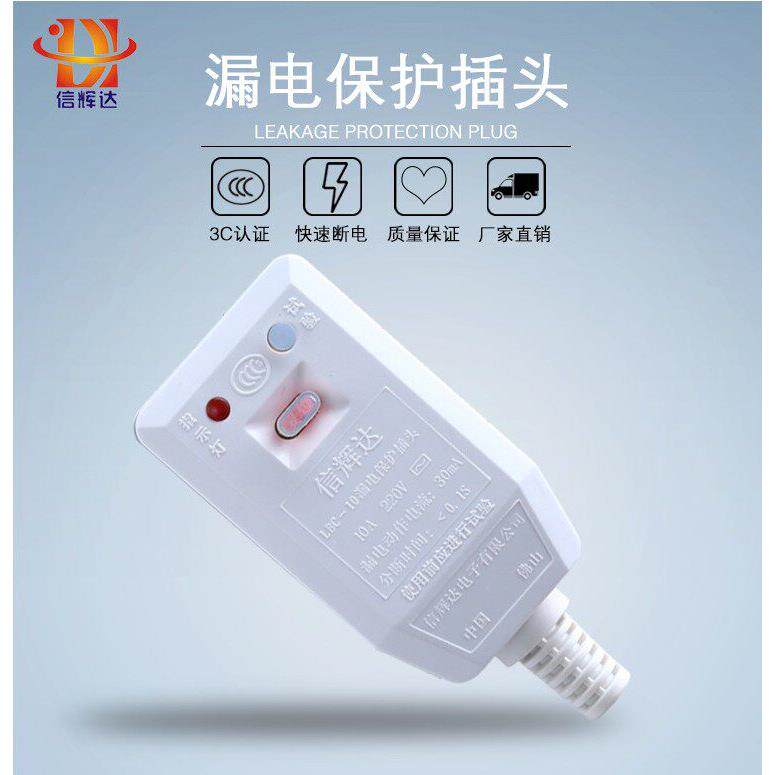 信辉达电热水器防漏电保护插头带电源线保护器漏电开关10A16A可选