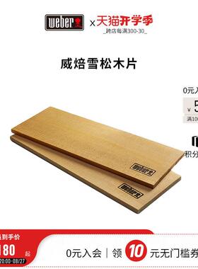 Weber威焙户外烧烤炉雪松木片家用烧烧架户外烤肉工具
