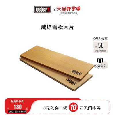 Weber威焙户外烧烤炉雪松木片家用烧烧架户外烤肉工具