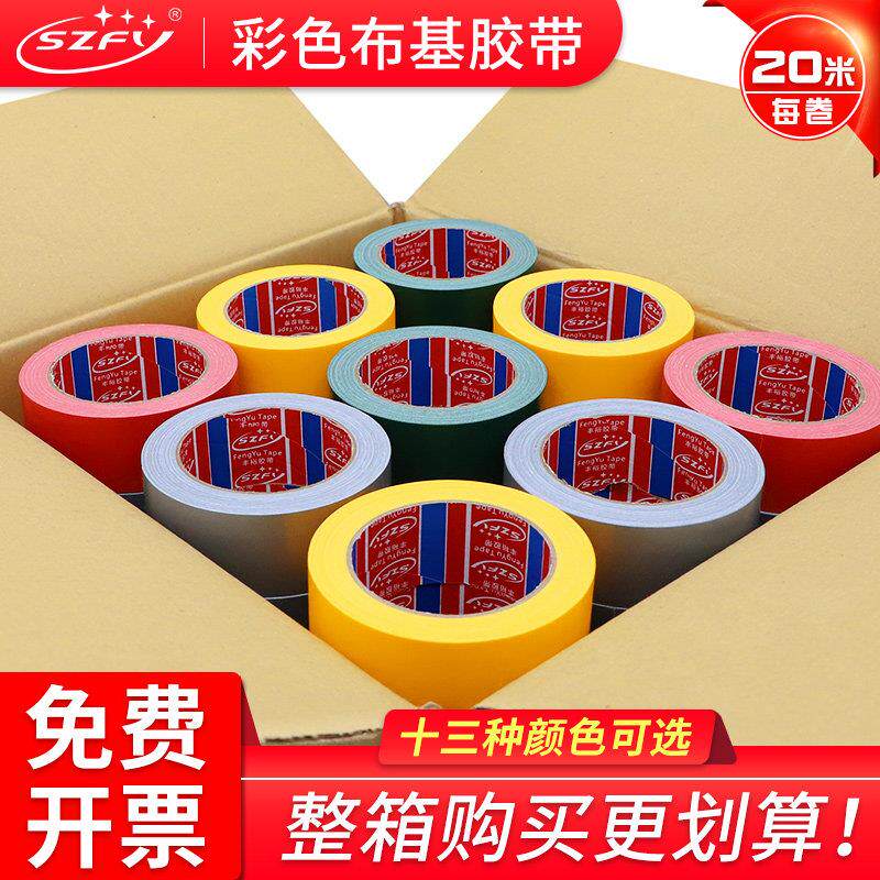 【整箱】单面强力布基胶带装修瓷砖保护地膜固定地毯无痕胶带